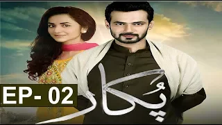 Pukaar Episode 02 ARY DIGITAL DRAMA