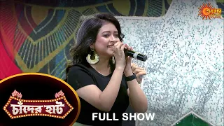 Chander Hat - Full Show | 29 Nov 2022 | New Bangla Show | Sun Bangla Show