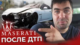 Битая Maserati и Nexia за 15 тыс.