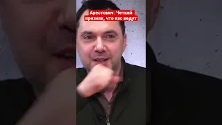 Арестович: Как определить, что вами манипулируют, что вы внутри ИПСО?