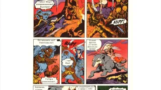 Комикс САГА О ЛЕСНЫХ ВСАДНИКАХ (ElfQuest) Часть 1 (фэнтези, любовь, романтика)