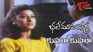 Bhale Mavayya Songs - Kuhoo Kuhoo Kovilamma - Malasri - Suman