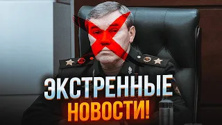 ⚡️Це розлетілося вже ПО ВСІХ ЗМІ! Герасимова ЛІКВІДУВАЛИ під час удару ЗСУ по штабу в Криму?