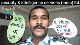 sis security company sarkari hai ya nahi? sis ki puri sachachai dekh lijiye/ how is sis security..?