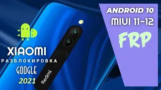 FRP ЛЮБОЙ XIAOMI MIUI 12 ДЕКАБРЬ - ЯНВАРЬ 2021 ЛЁГКИЙ СПОСОБ БЕЗ ПК ПРИМЕР REDMI 8 СБРОС GOOGLE