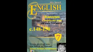 Відеоурок з англійської мови 7 клас. Несвіт. с.148-150. Дистанційне навчання