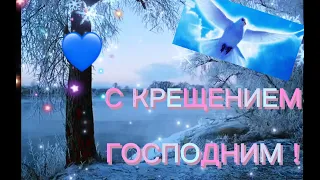 Христианские открытки (С КРЕЩЕНИЕМ ГОСПОДНИМ!) 4