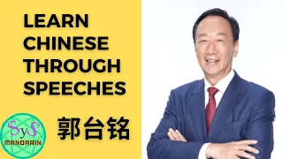 439 Learn Chinese Through Speech of 郭台铭 Terry Guo: life suggestions