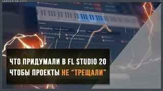 Как в FL Studio 20 работать без тормозов на любом ПК и ноутбуке. Новый метод заморозка 2019