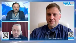 🔴ЯКОВЕНКО&ПОНОМАРЕВ&ОСЕЧКИН