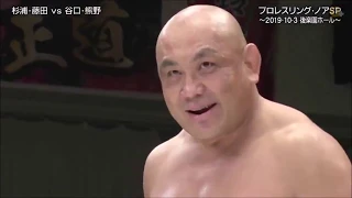 NOAH -  Kazuyuki Fujita & Takashi Sugiura vs Hitoshi Kumano & Shuhei Taniguchi