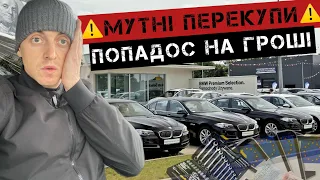 ⚠️СХЕМИ ПЕРЕКУПІВ⚠️ ЯК ПЕРЕКУПИ КИДАЮТЬ НА ГРОШІ. ВИ НАВІТЬ НЕ ЗДОГАДУЄТЕСЬ.