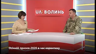 Юрій Кучер про умови осіннього призову-2020 на Волині у карантин