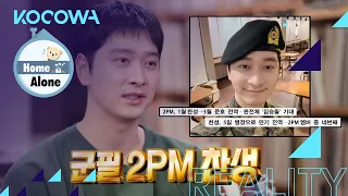 Hwang Chan Sung walks in like it's his house [Home Alone Ep 381]