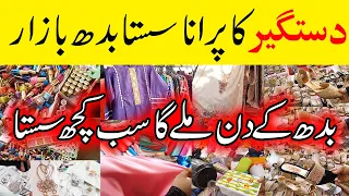 Karachi Budh Bazar Dastageer Sasta tareen bazar