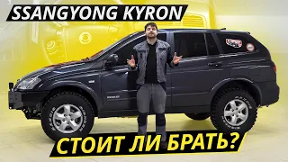 Привлекательный ценник и агрегаты от немцев. SsangYong Kyron | Подержанные автомобили