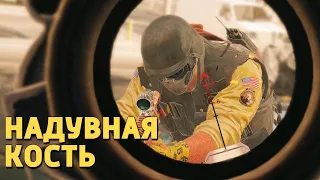 Надувная кость /Rainbow Six Siege