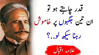 Allama Iqbal quotes in Urdu | Urdu Quotes heart touching | life changing Urdu Quotes