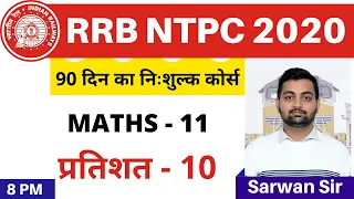 [11] RRB NTPC 2020 | Maths Online Class | Percentage - 10