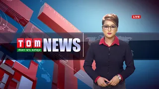 LIVE | TOM TV 3:00 PM MANIPURI NEWS 30TH APRIL 2021