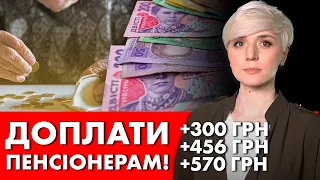 !ВАЖЛИВО! КОМПЕНСАЦІЙНІ ДОПЛАТИ ПЕНСІОНЕРАМ ТА КОМУ НЕ ПЕРЕРАХУЮТЬ ПЕНСІЇ