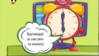 Корисні підказки 2. Як стати відповідальним