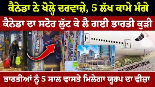 Canada ਨੇ ਖੋਲ੍ਹੇ ਦਰਵਾਜ਼ੇ, 5 ਲੱਖ ਕਾਮੇ ਮੰਗੇ  || Sun Le Sarkare || Epi:-911 ||