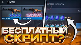 Самый Быстрый Скрипт На Стандофф 2 ?? || Бесплатный Скрипт На Perfect Click || Настройка Скрипта So2