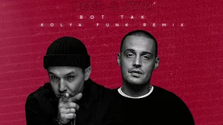 ВесЪ & GUF — Вот так | Official Audio