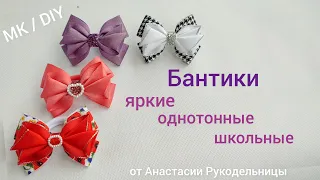 Эти бантики стильные - как из однотонных лент так и с принтом, и школьный очень красиво МК / DIY