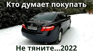 Тем кто в поиске Toyota Camry 40. Но не могут решиться на покупку. В 2022 не тяните