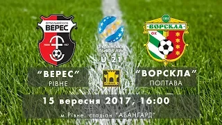 ФУТБОЛ | УПЛ. 9 - ТУР | НК "Верес" U-21 - ФК "Ворскла" U-21 | LIVE