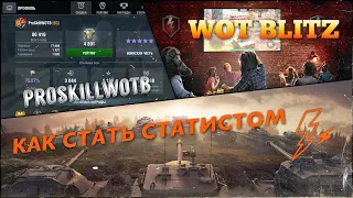 ✔️ОБУЧЕНИЕ WOT BLITZ 1️⃣ | КАК ВО ВРЕМЯ БОЯ ОРИЕНТИРОВАТЬСЯ И ПРИНИМАТЬ РЕШЕНИЯ❗️