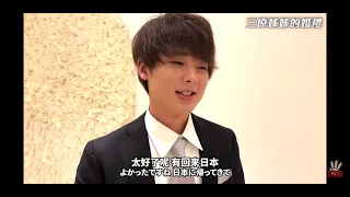 [Eng Sub] Sanyuan Attends His Sister's Wedding~三原在日本姐姐的婚禮中哭了! [DOP 4/30/21, in Chinese & Japanese]