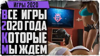 Часть 2. Все самые ожидаемые игры 2020 года.