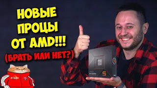 ПРОЦЕССОРЫ AMD RYZEN 7000! / RYZEN 5 7600X - НОВЫЙ ТОП ДЛЯ ИГР?