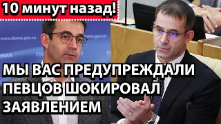 10 минут назад! Мы вас предупреждали - Певцов шокировал заявлением