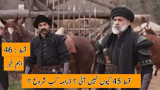 Why Not Released Alparslan Episode 45  | Alparslan Season 2  Episode 46 trailer released in urdu