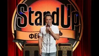 Stand up 2018 стендап илья соболев часть 5