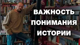 Важность понимания истории. Значимые факты нашего прошлого. Виталий Сундаков