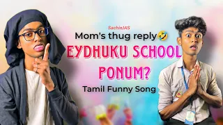 Amma na School Pola🤣 Reality SONG | THUG MOMMY | SachinJAS