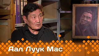 «Аал Луук Мас»:  ССРС народнай артыыhа Дмитрий Ходулов   (07.04.24)