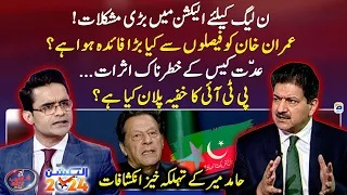 Big challenges for PML-N in elections - PTI secret plan - Hamid Mir's revelations - Shahzeb Khanzada