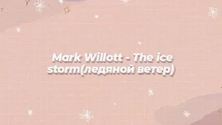 Mark Willott - The ice storm (Ледяной ветер)