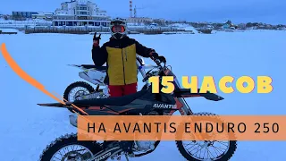 15 часов на Avantis Enduro 250