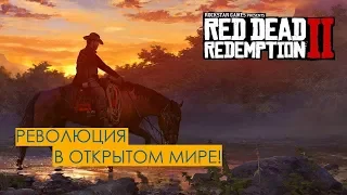 Read Dead Redemption 2. Какую техническую роль играет проект?