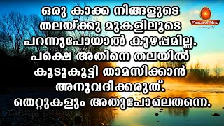 Powerful Malayalam Words of Wisdom | Peace of Mind TV Malayalam