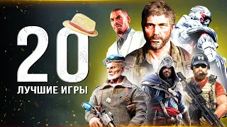 ТОП-20 ЛУЧШИХ ИГР ДЛЯ ПК! Лучшие игры для вашего компьютера (Во что поиграть на ПК?)