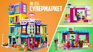 LEGO Friends Большой дом на главной улице №6: СУПЕРМАРКЕТ