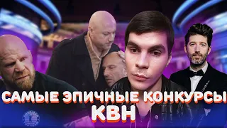 КВН Самые ЭПИЧНЫЕ выступления за последние 10 лет